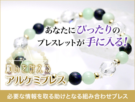 翡翠、アジュライトブレスレット