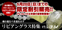 リビアングラス特集