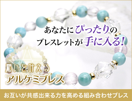 クンツァイト、ラリマーブレスレット