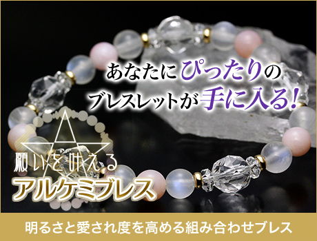 ピンクオパール、ムーンストーンブレスレット