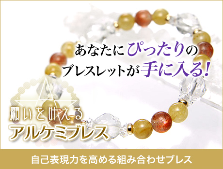 ルチルクォーツ、サンストーンブレスレット