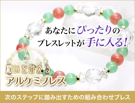 インカローズ、クリソプレーズブレスレット