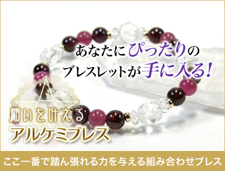 ガーネット、トルマリンブレスレット