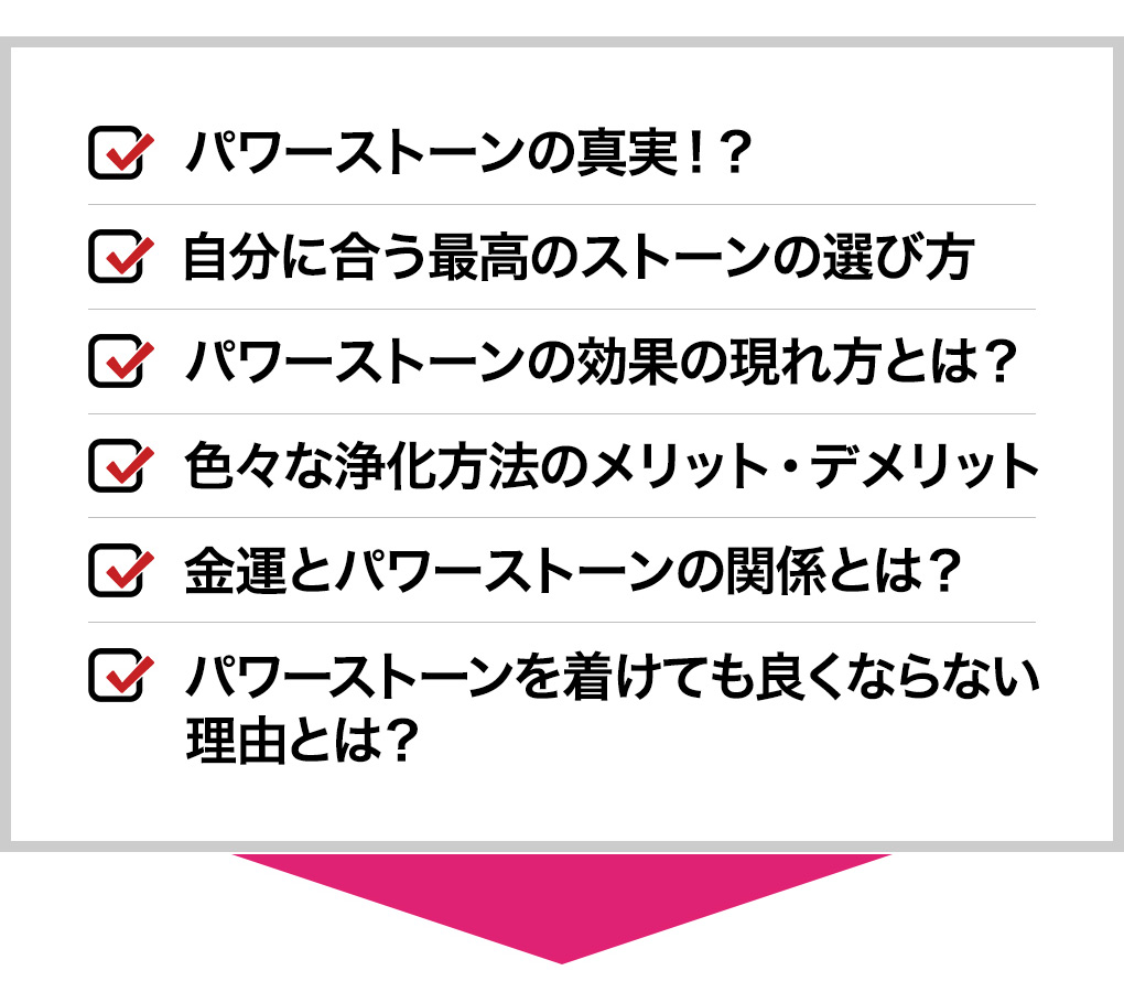 パワーストーンの真実などメルマガでは様々な知識をお届けします。