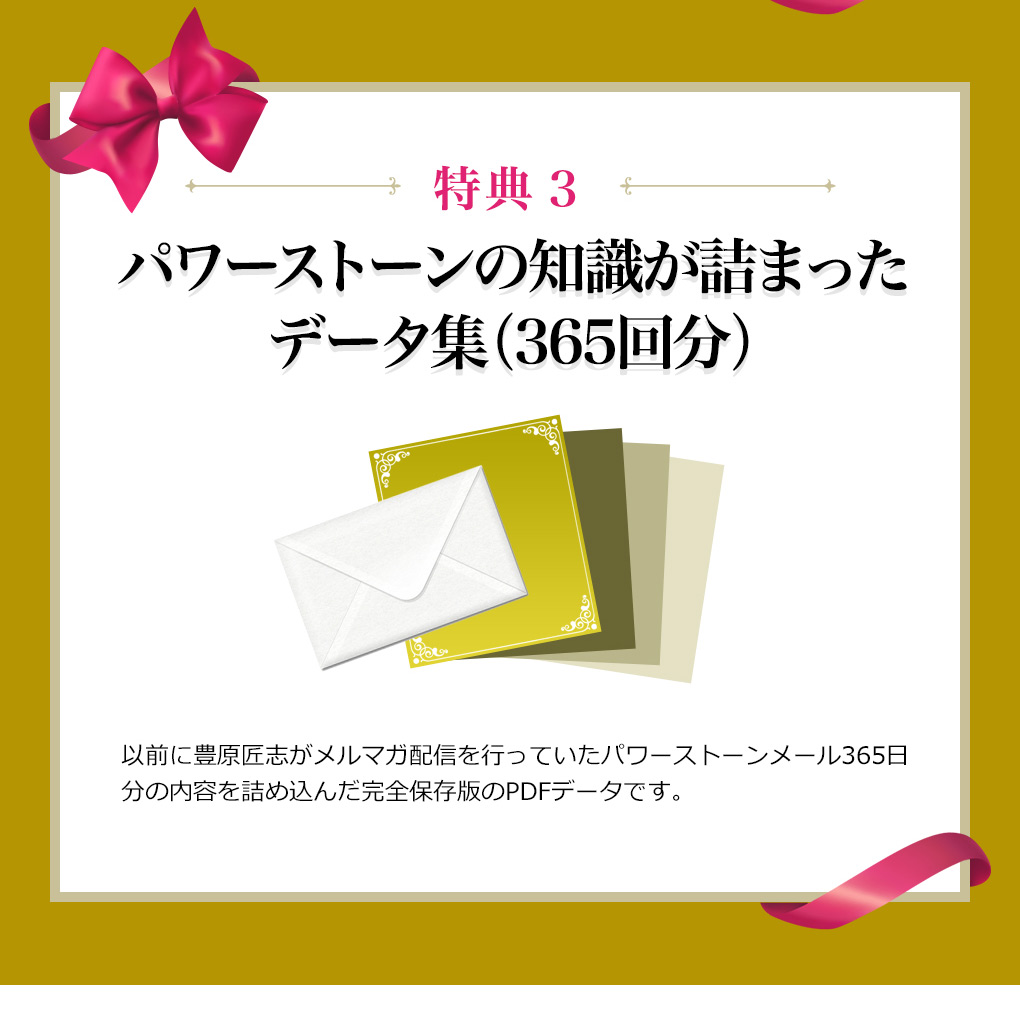 豪華！3つの特典をプレゼント