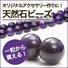 スギライトビーズ